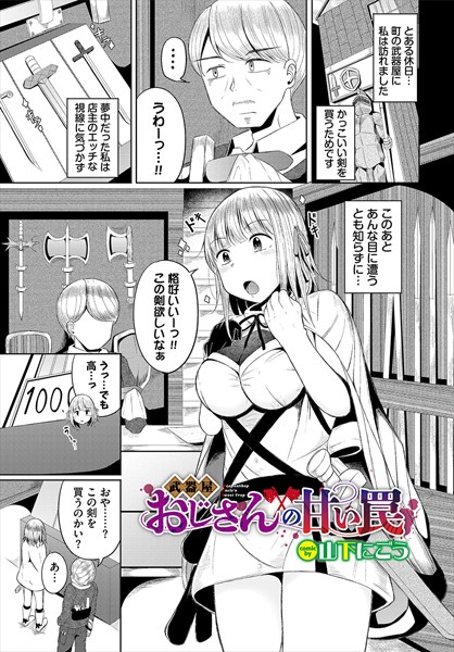 武器屋おじさんの甘い罠  エロ画像3026