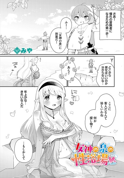 女神の泉の性浴場  エロ画像3029