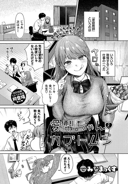 愛梨ちゃんとカブトムシ  エロ画像3063