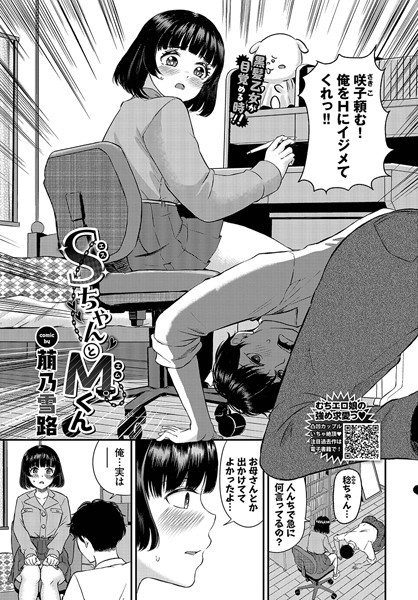SちゃんとMくん  エロ画像3079