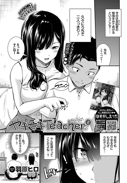 ヤキモキTeacher2  エロ画像3118