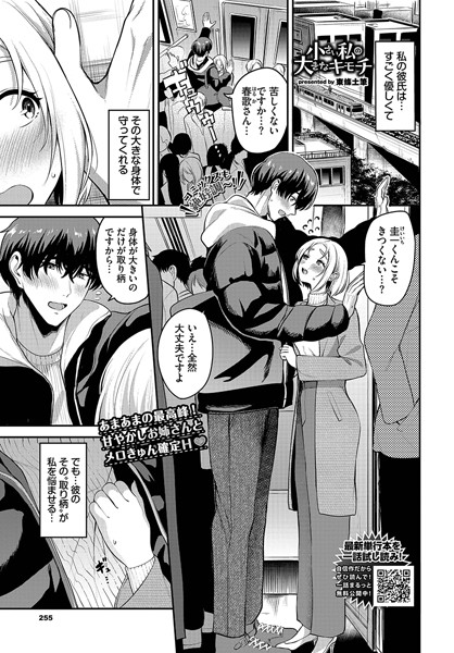 小さい私の大きなキモチ  エロ画像3122