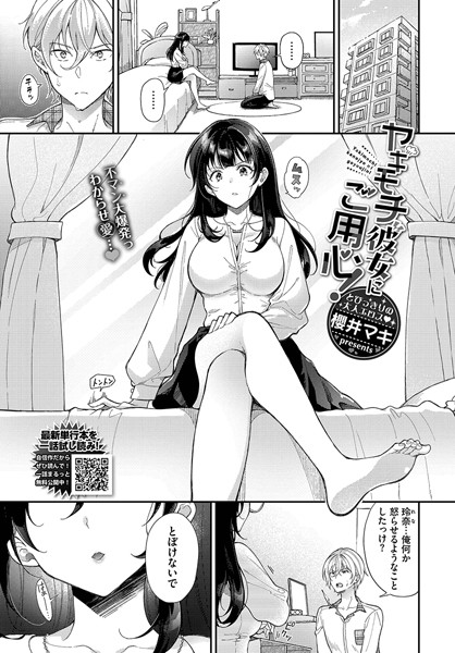 ヤキモチ彼女にご用心！  エロ画像3123