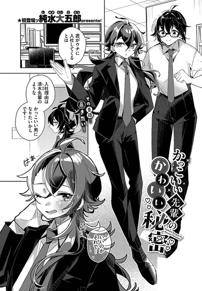 かっこいい先輩のかわいい秘密  エロ画像3131