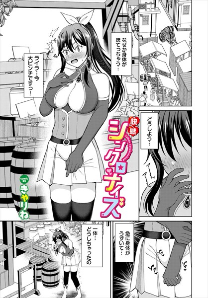 快感シンクロナイズ  エロ画像3148