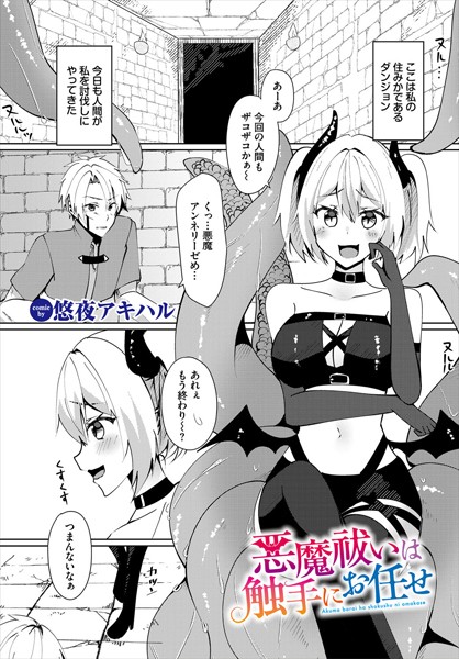 悪魔祓いは触手にお任せ  エロ画像3149