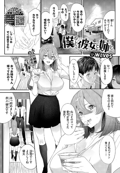 僕と彼女と姉と  エロ画像3198