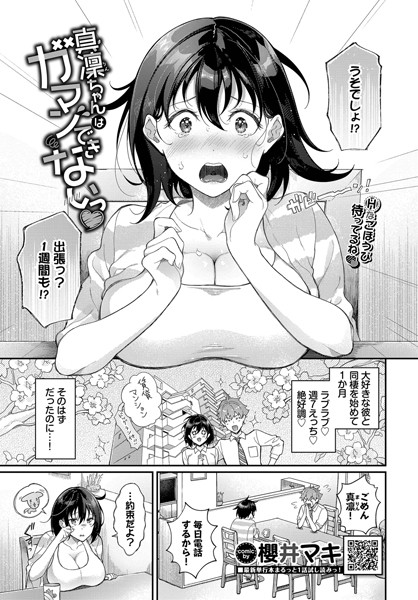真凜ちゃんはガマンできないっ  エロ画像3240