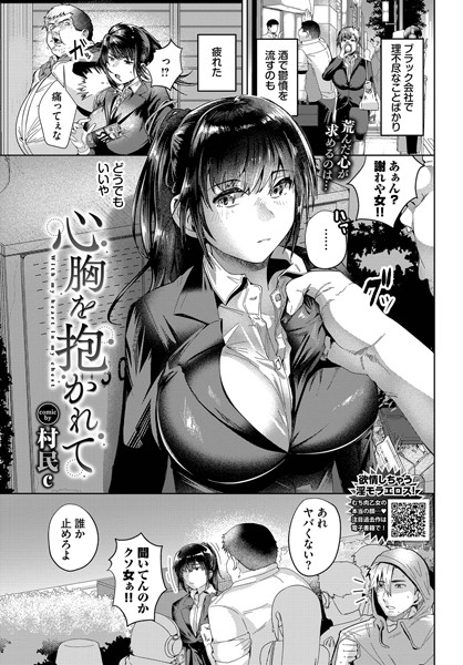 心胸を抱かれて  エロ画像3244