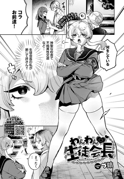 わんわん 生徒会長  エロ画像3248