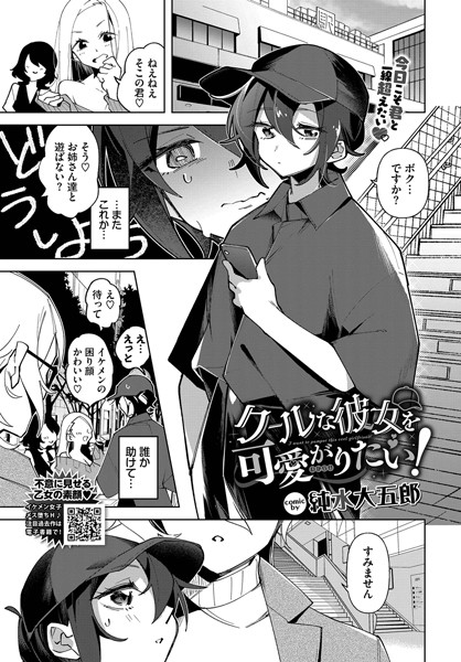 クールな彼女を可愛がり（わからせ）たい！  エロ画像3250