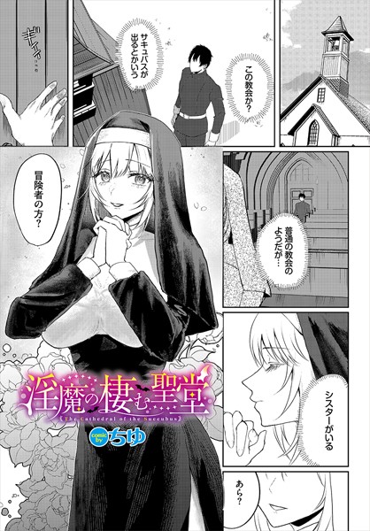 淫魔の棲む聖堂  エロ画像3266