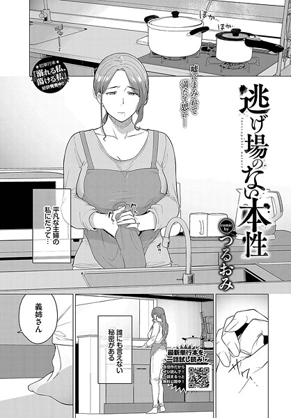 逃げ場のない本性  エロ画像3313