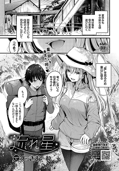 流れ星  エロ画像3323