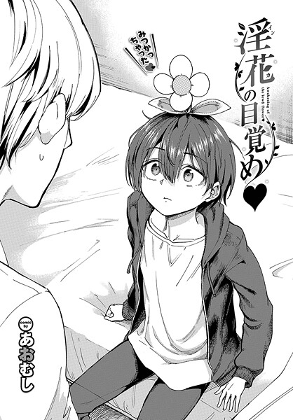 淫花の目覚め  エロ画像3331