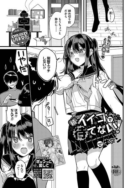 続・イイコで待てない！  エロ画像3334