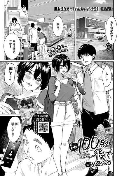 続・Hは100点の後で  エロ画像3375