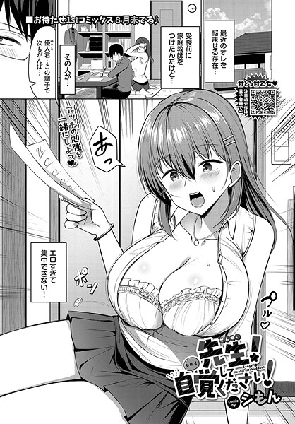 先生！自覚してください！  エロ画像3381