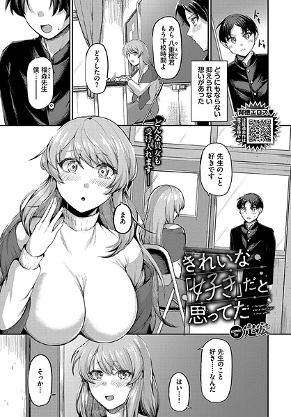 きれいな「好き」だと思ってた  エロ画像3385