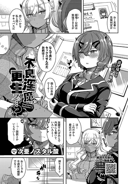 不良淫魔、更生ス…？  エロ画像3388