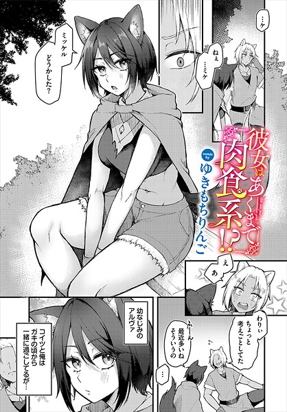 彼女はあくまで肉食系！？  エロ画像3395