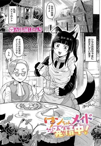 ワンちゃんメイド発情中！  エロ画像3400