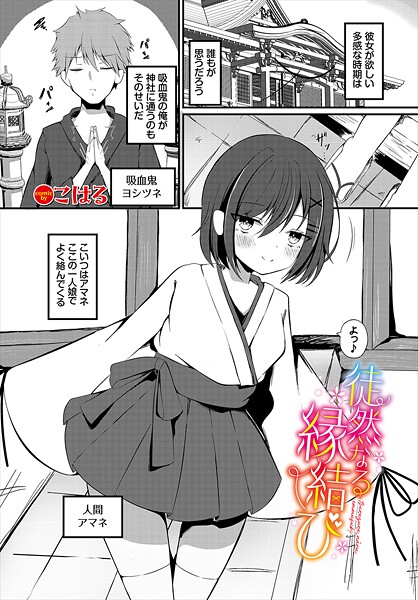 徒然なる縁結び  エロ画像3409