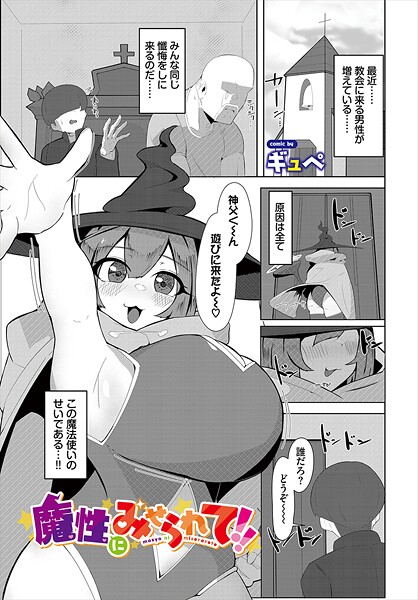 魔性にみせられて！！  エロ画像3410