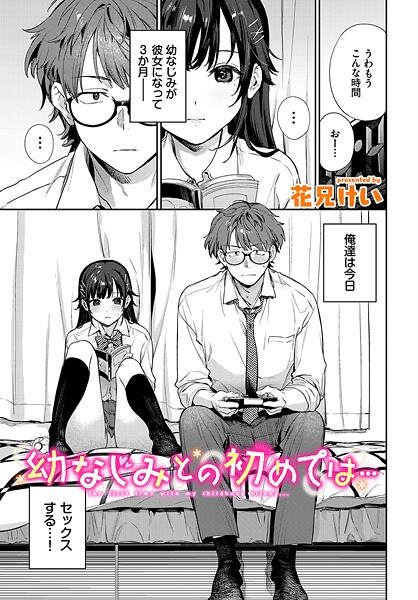 幼なじみとの初めては…  エロ画像3435