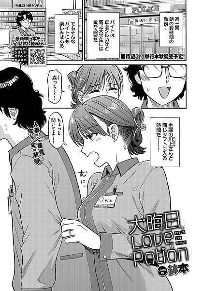 大晦日LovePotion  エロ画像3442