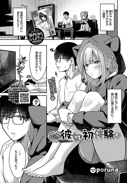 パーカー彼女と初体験2  エロ画像3445