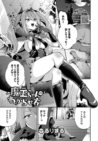 魔王ちゃんのわからせ方  エロ画像3451