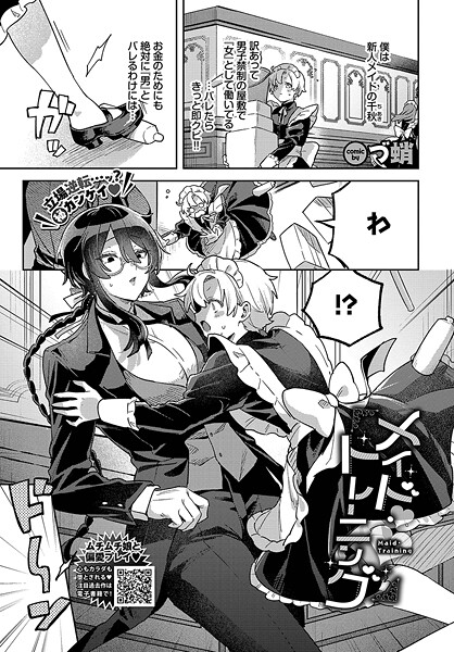 メイド・トレーニング  エロ画像3452