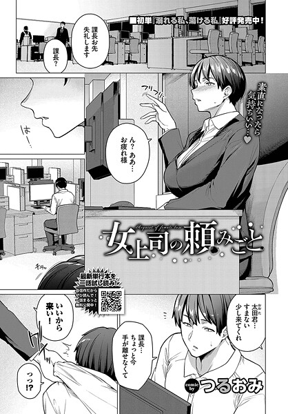 女上司の頼みごと  エロ画像3456