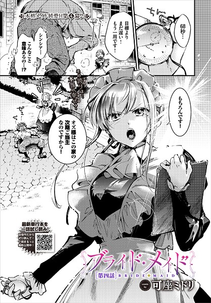 ブライド・メイド 第四話  エロ画像3491