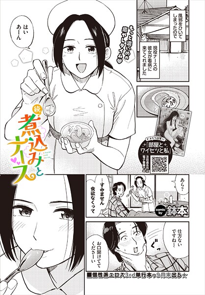 続、煮込みとナース  エロ画像3495