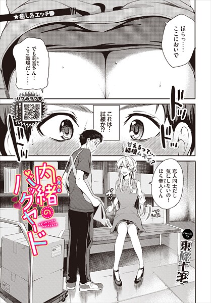 内緒のバックヤード  エロ画像3499