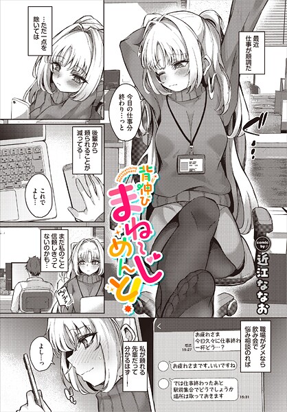 背伸びまねーじめんと！  エロ画像3507