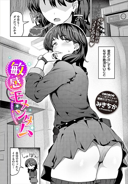 敏感モメンタム  エロ画像3509