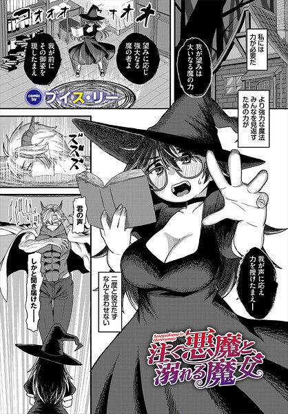注ぐ悪魔と、溺れる魔女  エロ画像3514