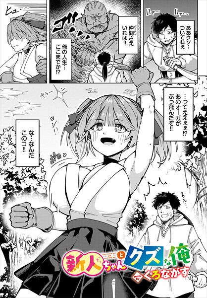 新人ちゃんとクズな俺  エロ画像3523