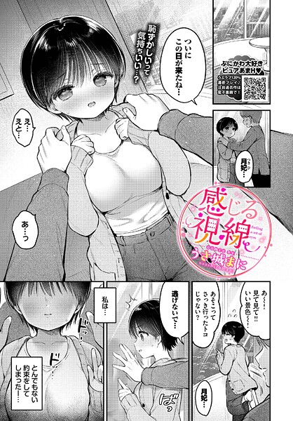 感じる視線  エロ画像3557