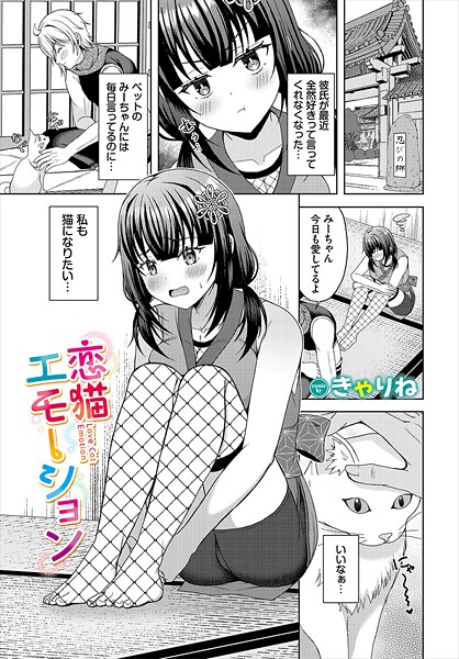恋猫エモーション  エロ画像3604