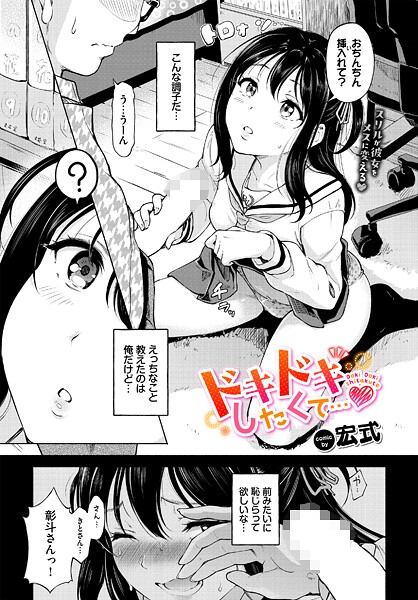 ドキドキしたくて…  エロ画像3654