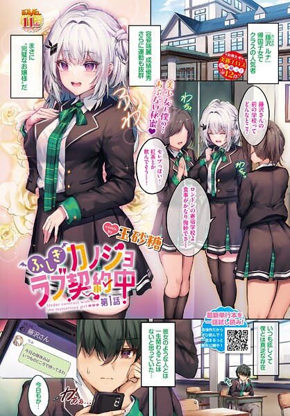 ふしぎカノジョラブ契約中 第1話  エロ画像3728