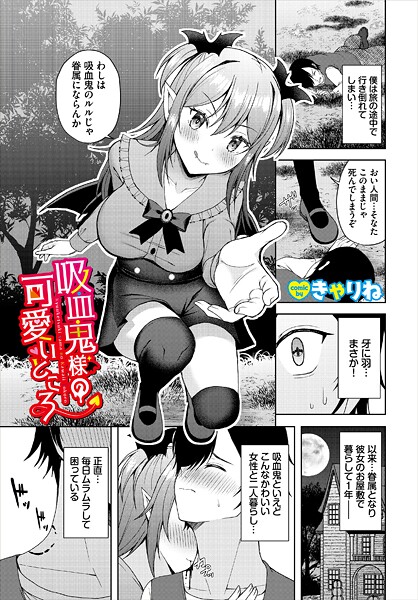 吸血鬼様の可愛いところ  エロ画像3859