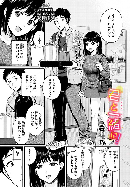 君と一緒に！  エロ画像3912