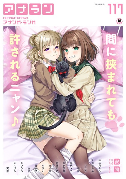 アナンガ・ランガ Vol.117  エロ画像1797