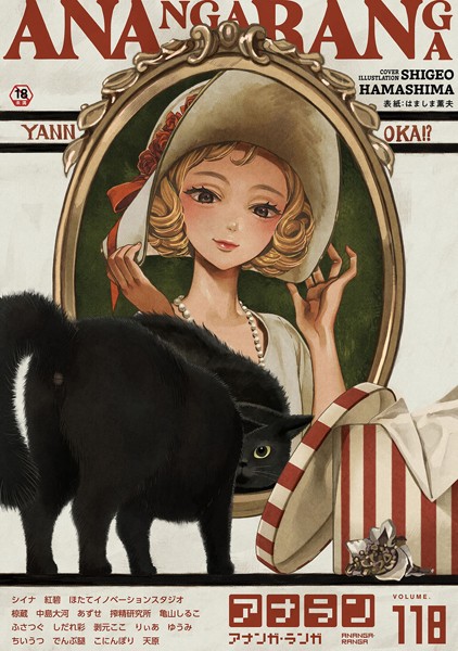 アナンガ・ランガ Vol.118  エロ画像1811