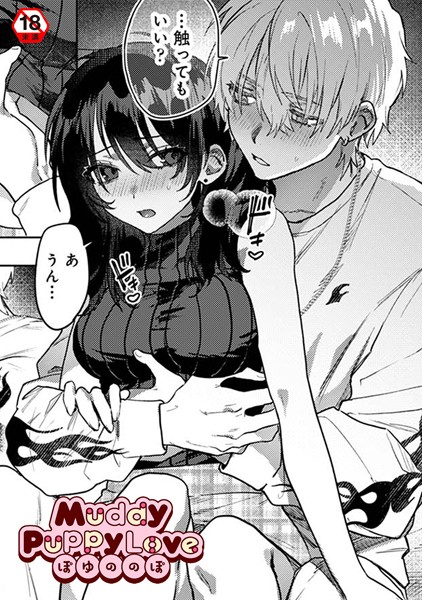 Muddy Puppy Love  エロ画像1828